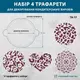 Круглые трафареты набор 4 шт, для тортов Бенто 100 мм 0,5 мм (220х220)