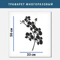 Трафарет для створення об'ємних малюнків на стінах (600х430)