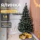 Елка искусственная Принцесса 1.8 м с заснеженными кончиками