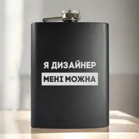Фляга "Я дизайнер мені можна" в деревянной подарочной коробке с гравировкой