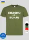 Мужская футболка с оригинальной надписью EBASHU & BUHAU хаки,мужские футболки с принтом стильные молодежные
