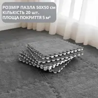 Коврик-пазл с плюшевым покрытием, термоковрик мягкий с ворсом 20 пазлов 50х50 см,толщина 1 см,площадь покрытия 5 м², тёмно-серый