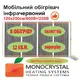 Обогреватель мобильный 120х250см/600Вт/220Вольт Monocrystal инфракрасный пленочный с защитой от перегрева МЕМ-600