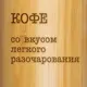 Термос "Кофе со вкусом легкого разочарования", російська