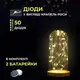 Светодиодная гирлянда Роса 5 метров на батарейках 50 led нить на зеленом проводе желтая 50L5MGY