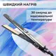 Утюжок для волос Gemei GM-416 с турмалиновым покрытием черный