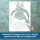 Трафарет для покраски Ананас, одноразовый из самоклеющей пленки 170 х 115 см