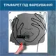 Трафарет для покраски Лицо девушки, одноразовый из самоклеющей пленки 125 х 115 см