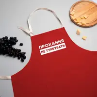 Фартук "Прохання не турбувати", Красный