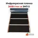Инфракрасная пленка электрическая ЭНП-5 ширина 60 см цена за пог м