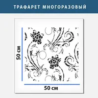 Трафарет для штукатурки декоративний багаторазовий, товщина 1 мм (500х500)
