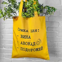 Эко сумка Market Сумка для вина, авокадо, подорожей 38x40 см