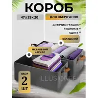Набор коробов-органайзеров из 2 штук 47х29х20 см для хранения одежды, вещей, белья серый
