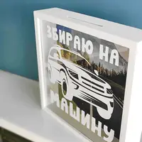 Копилка для денег Збираю на машину 22x22x5 см (KOP_18D016)