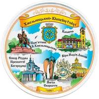 Тарілка сувенірна колаж Хмельницький 12 см Supermagnit GP-HM-MT-005
