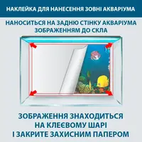 Морська наклейка в акваріум 75х125 див.