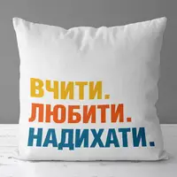 Подушка c принтом габардиновая Вчити Любити Надихати 50x50 (5P_TCH007)