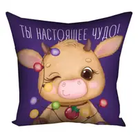 Подушка габардиновая с принтом Ты настоящее чудо! 40x40 см 4P_21NG048_RUS