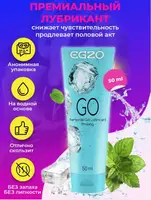 ЛЮБРИКАНТ "EGZO GO" пролонгирующий 50 мл
