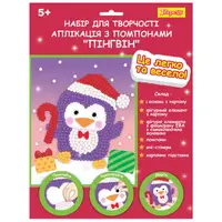 Аппликация с помпонами 1 Вересня Пингвин 954545 22,4х27,5 см