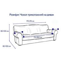 Чохол на диван тримісний трикотажний Love You 068 81114