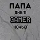 Футболка "Gamer", Серый, XXL, русский