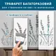 Комплект трафаретов многоразовых пластиковых для штукатурки и покраски Лаванда, толщина 3 мм (1000х150)