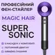 Стайлер 5в1 фен для волос профессиональный  фен с диффузором для кудрявых волос Фиолетовый