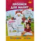 Книжка готуємось до школи "Прописи для малят"