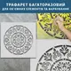 Трафарет для штукатурки, покраски многоразовый с цветочным узором, пластиковый, 1 мм (600х600)