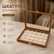 Шкатулка для хранения драгоценностей и украшений и аксессуаров деревянная органайзер деревянный на 24 ячейки