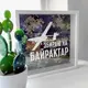 Копилка для денег Збираю на Байрактар 22x22x5 см (KOP_18D018)