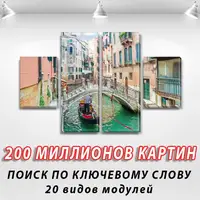 Модульні триптих картини, на ПВХ тканини, 50x80 см, (25x18-2/50х18-2)