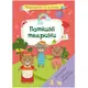 Книга "Вырезаем и клеим. Потешные животные" (укр)