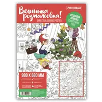 Плакат-раскраска Рождественская ёлка