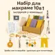 Набор макраме для ручного вязания украшений и аксессуаров для дома 10в1 для рукоделия и творчества