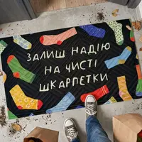 Килимок придверний Залиш надію на чисті шкарпетки 45х75 см