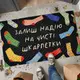 Килимок придверний Залиш надію на чисті шкарпетки 45х75 см