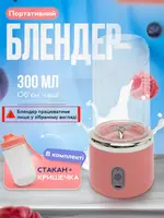 Портативный USB блендер Juicer QL-605 Розовый (9241)