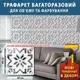 Трафарет для декоративной штукатурки, с рисунком Вышиванка, толщина 3 мм, 40х40 см (440х440)