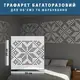 Трафарет для декоративной штукатурки, покраски с бесшовным рисунком Вышиванка, толщина 3 мм (350х350)