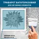 Трафарет толстый 5 мм с цветами для создания объемных рисунков на стенах (600х540)