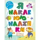 Книга "Я клею наклейки: Лесной оркестр" (укр)