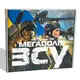 Настольная игра Strateg Мегаполия ВСУ на украинском языке (30775)