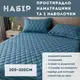 Набор простыня-наматрасник (200×220см) водонепроницаемая на резинке, и 2 наволочки, в синем цвете
