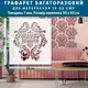 Трафарет декоративный многоразовый с вензелями, пластиковый трафарет (600х550)