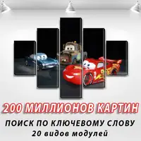 Картина для дітей, 75x110 см, (30x20-2/55х20-2/90x20)