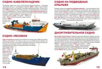 Книга "Велика книга. Пароплави, кораблі, криголами" (рус)