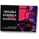 Чековая книжка Sex бажань (укр.)