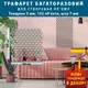 Трафарет толстый 3 мм для штукатурки, многоразовый Пирамиды (600х600)